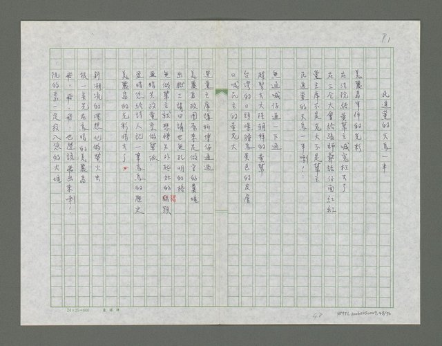 主要名稱：風景掃瞄詩集圖檔，第49張，共77張