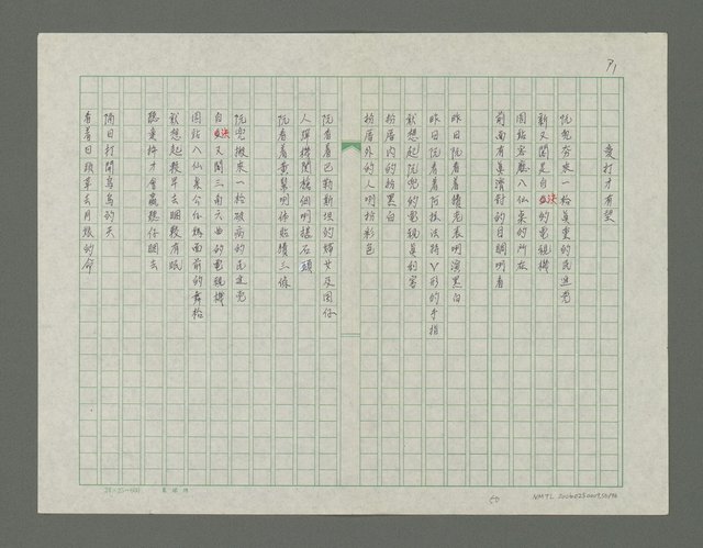 主要名稱：風景掃瞄詩集圖檔，第51張，共77張