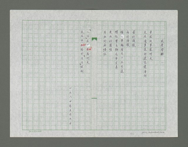 主要名稱：風景掃瞄詩集圖檔，第53張，共77張