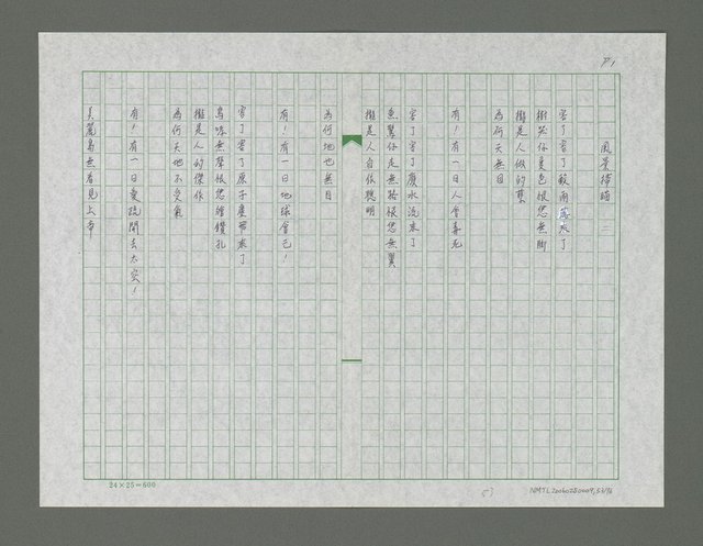 主要名稱：風景掃瞄詩集圖檔，第54張，共77張