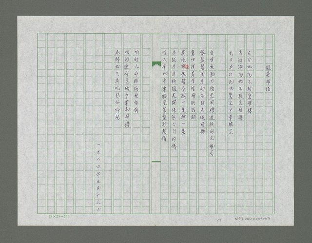 主要名稱：風景掃瞄詩集圖檔，第57張，共77張