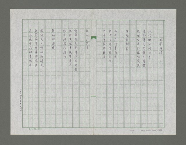 主要名稱：風景掃瞄詩集圖檔，第58張，共77張