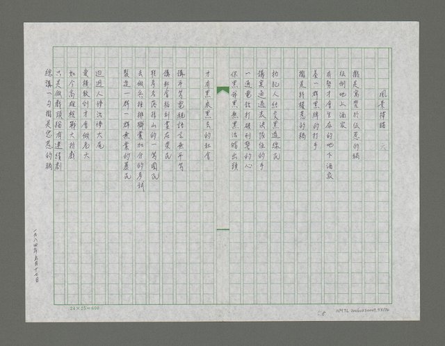 主要名稱：風景掃瞄詩集圖檔，第59張，共77張