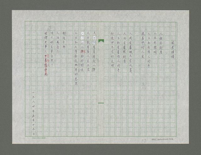 主要名稱：風景掃瞄詩集圖檔，第60張，共77張