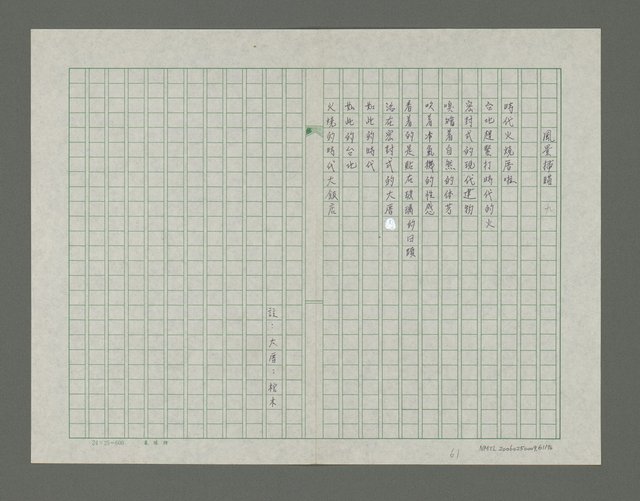 主要名稱：風景掃瞄詩集圖檔，第62張，共77張