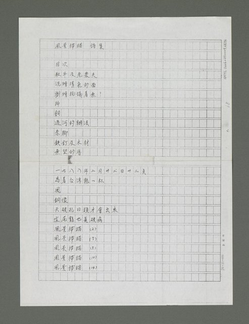 主要名稱：風景掃瞄詩集圖檔，第69張，共77張