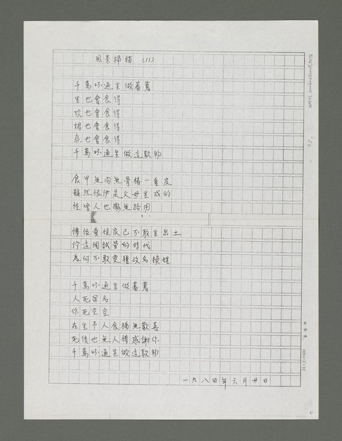 主要名稱：風景掃瞄詩集圖檔，第71張，共77張