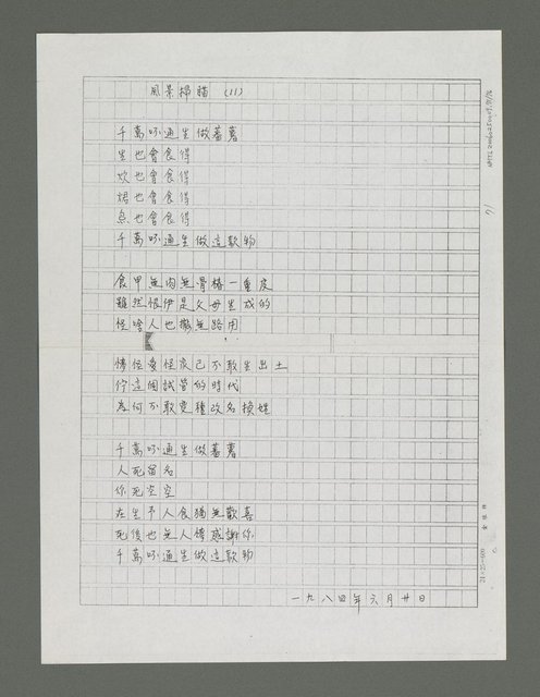 主要名稱：風景掃瞄詩集圖檔，第72張，共77張