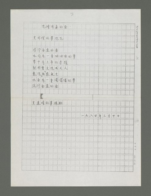 主要名稱：風景掃瞄詩集圖檔，第76張，共77張