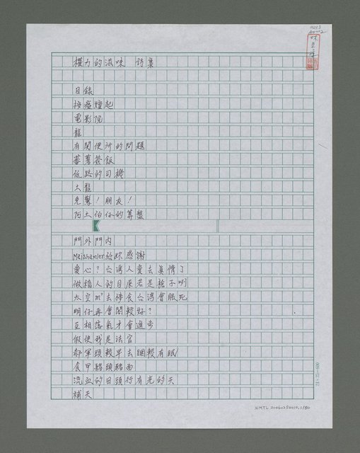 主要名稱：權力的滋味詩集圖檔，第2張，共81張