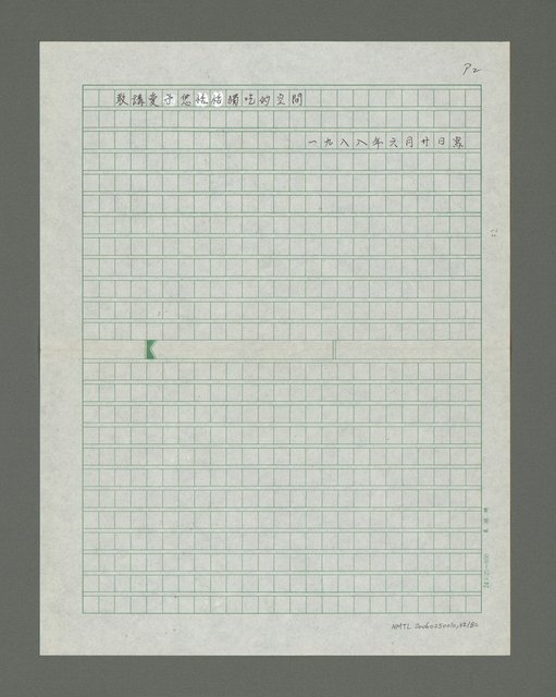 主要名稱：權力的滋味詩集圖檔，第33張，共81張