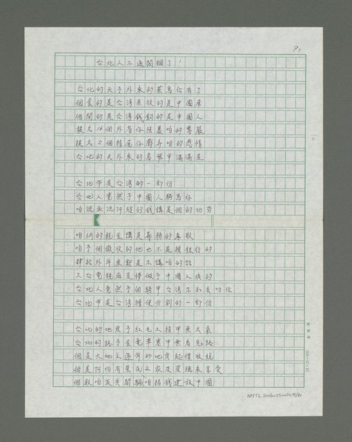 主要名稱：權力的滋味詩集圖檔，第72張，共81張