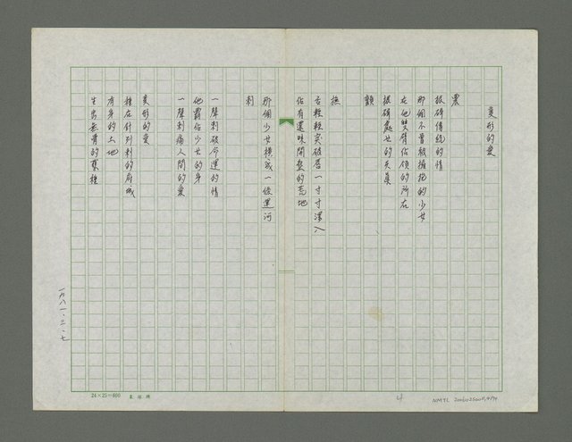 主要名稱：北仔北詩集圖檔，第5張，共80張