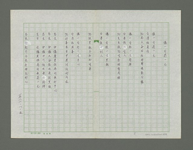 主要名稱：北仔北詩集圖檔，第9張，共80張