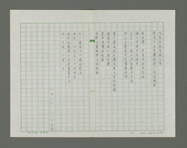 主要名稱：北仔北詩集圖檔，第11張，共80張