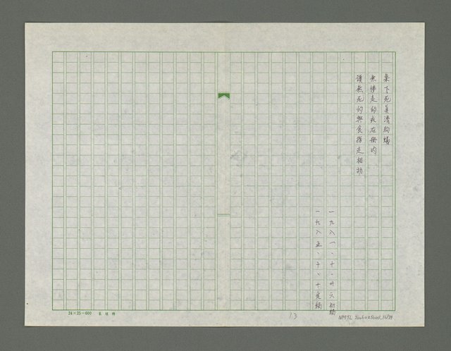 主要名稱：北仔北詩集圖檔，第14張，共80張