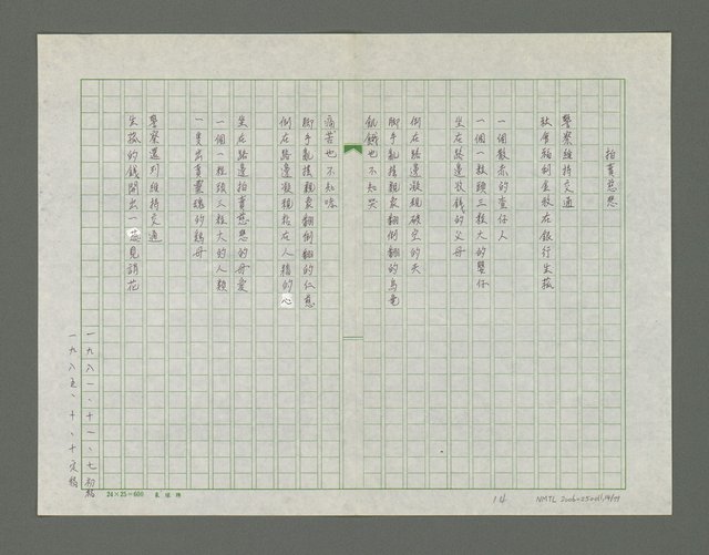 主要名稱：北仔北詩集圖檔，第15張，共80張