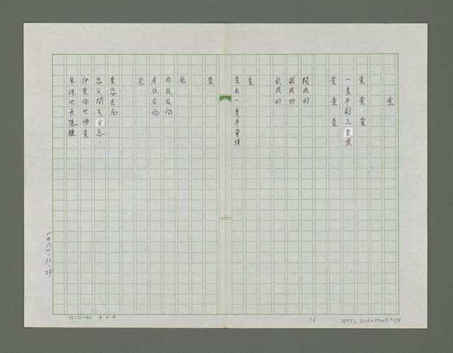 主要名稱：北仔北詩集圖檔，第17張，共80張