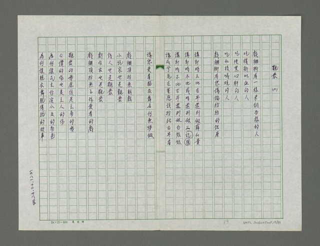 主要名稱：北仔北詩集圖檔，第20張，共80張