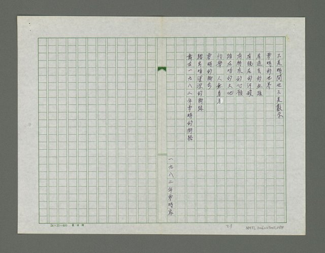 主要名稱：北仔北詩集圖檔，第22張，共80張