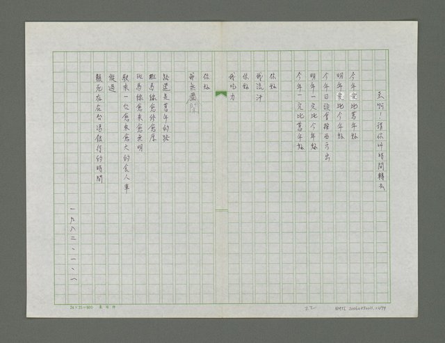 主要名稱：北仔北詩集圖檔，第23張，共80張