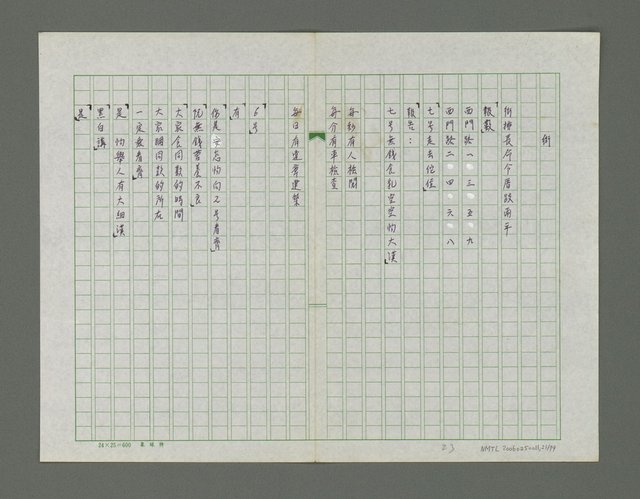 主要名稱：北仔北詩集圖檔，第24張，共80張