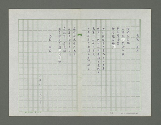 主要名稱：北仔北詩集圖檔，第27張，共80張