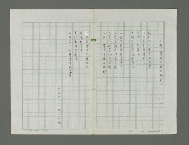 主要名稱：北仔北詩集圖檔，第28張，共80張