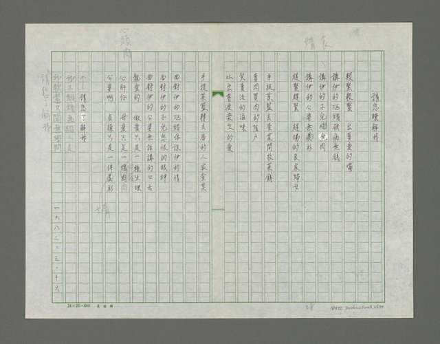 主要名稱：北仔北詩集圖檔，第29張，共80張