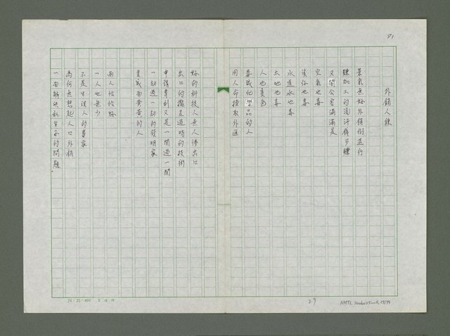 主要名稱：北仔北詩集圖檔，第30張，共80張