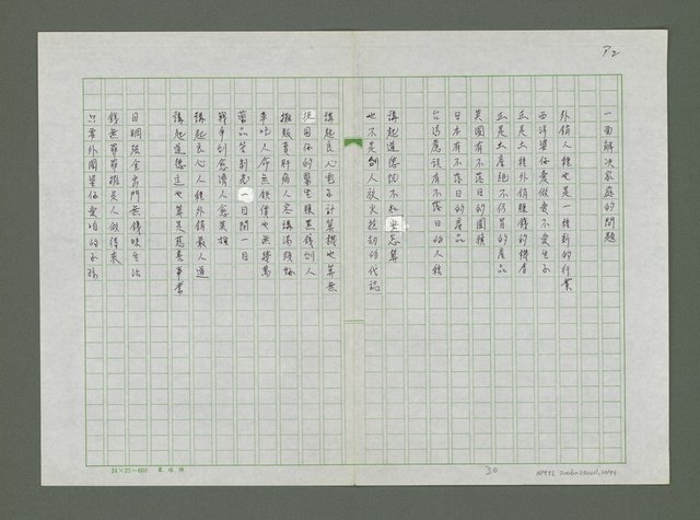 主要名稱：北仔北詩集圖檔，第31張，共80張