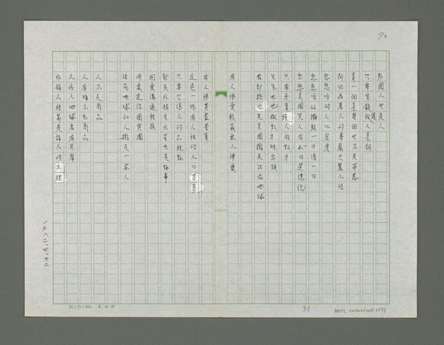 主要名稱：北仔北詩集圖檔，第32張，共80張