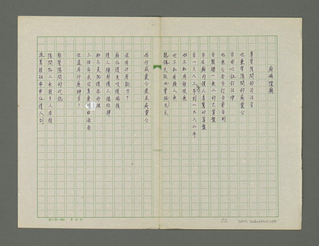 主要名稱：北仔北詩集圖檔，第33張，共80張