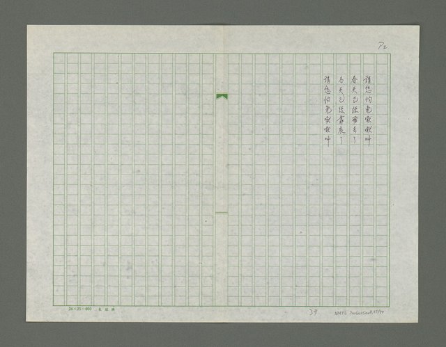 主要名稱：北仔北詩集圖檔，第38張，共80張