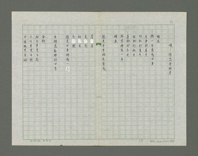 主要名稱：北仔北詩集圖檔，第39張，共80張