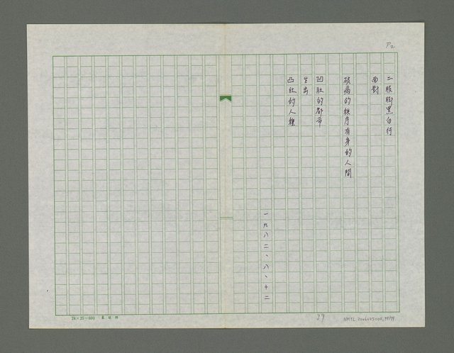 主要名稱：北仔北詩集圖檔，第40張，共80張