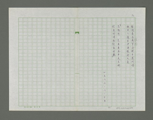 主要名稱：北仔北詩集圖檔，第42張，共80張