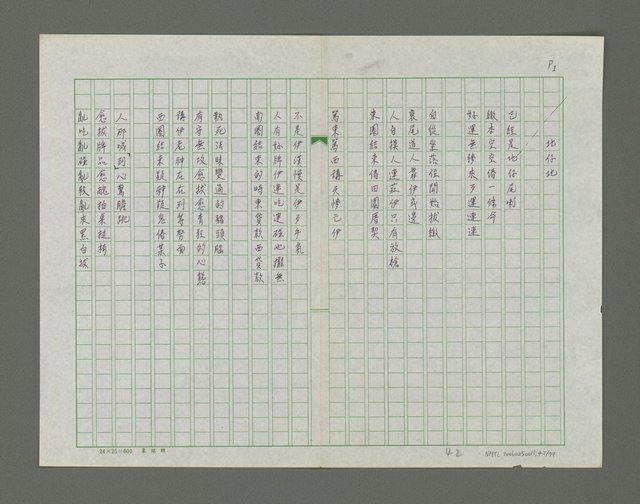 主要名稱：北仔北詩集圖檔，第43張，共80張