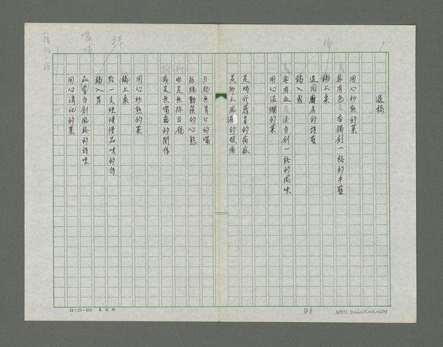 主要名稱：北仔北詩集圖檔，第47張，共80張