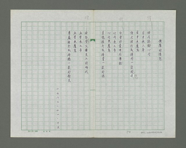 主要名稱：北仔北詩集圖檔，第51張，共80張