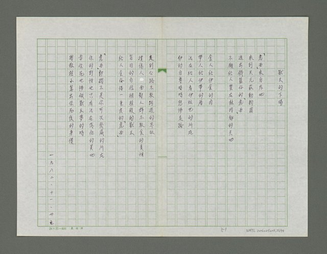 主要名稱：北仔北詩集圖檔，第52張，共80張