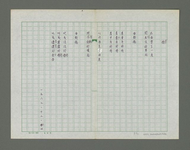 主要名稱：北仔北詩集圖檔，第53張，共80張