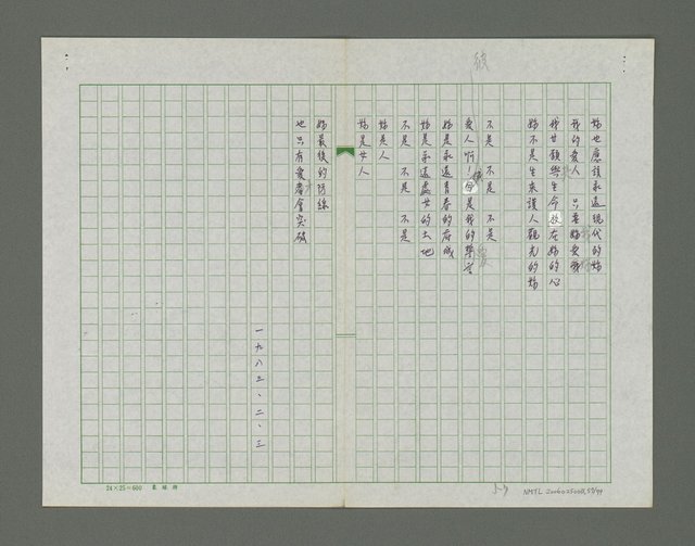 主要名稱：北仔北詩集圖檔，第58張，共80張