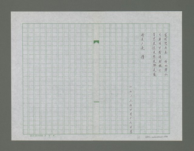 主要名稱：北仔北詩集圖檔，第64張，共80張