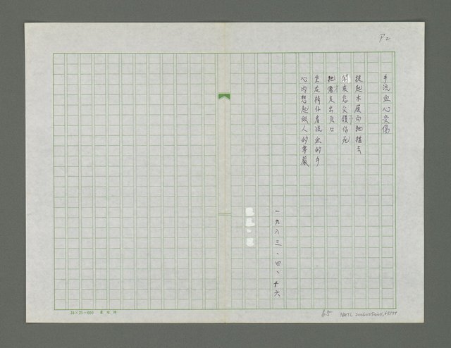 主要名稱：北仔北詩集圖檔，第66張，共80張