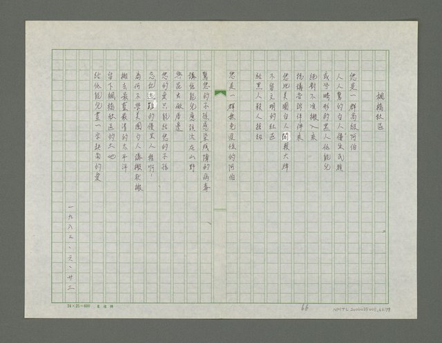 主要名稱：北仔北詩集圖檔，第67張，共80張