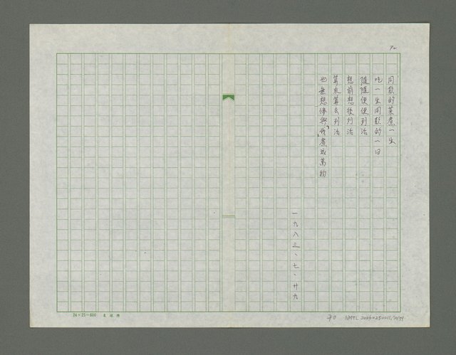 主要名稱：北仔北詩集圖檔，第71張，共80張