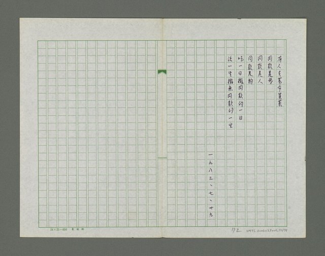 主要名稱：北仔北詩集圖檔，第73張，共80張