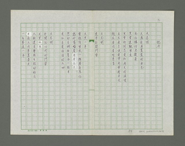 主要名稱：北仔北詩集圖檔，第75張，共80張