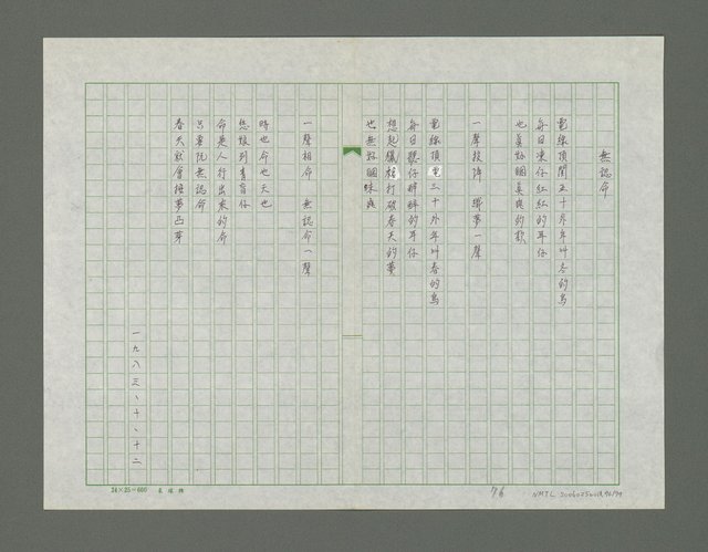 主要名稱：北仔北詩集圖檔，第77張，共80張